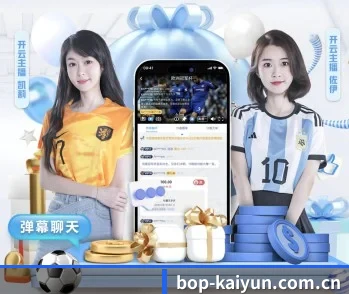 开云 APP 深度功能(kaiyun)